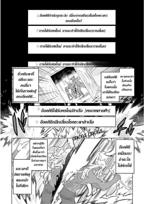 Re:Monster ตอนที่ 47 16