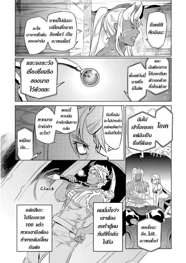 Re:Monster ตอนที่ 47 18