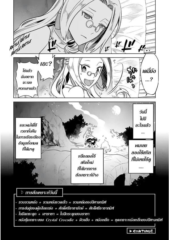 Re:Monster ตอนที่ 47 20