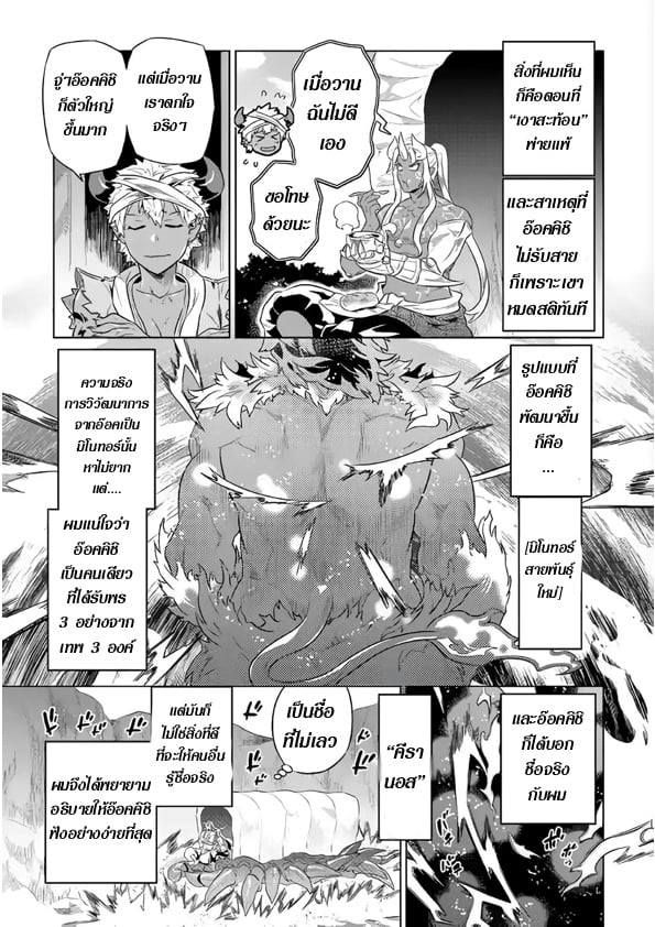 Re:Monster ตอนที่ 47 17