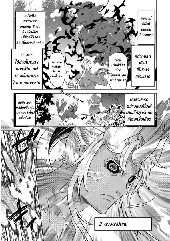 Re:Monster ตอนที่ 48 3