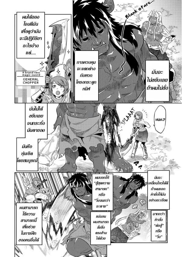 Re:Monster ตอนที่ 48 2