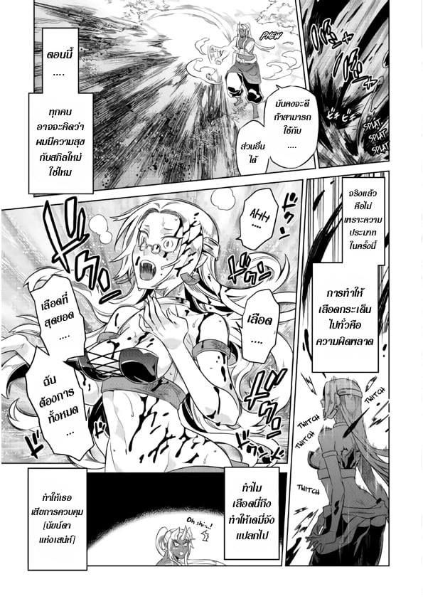Re:Monster ตอนที่ 48 7