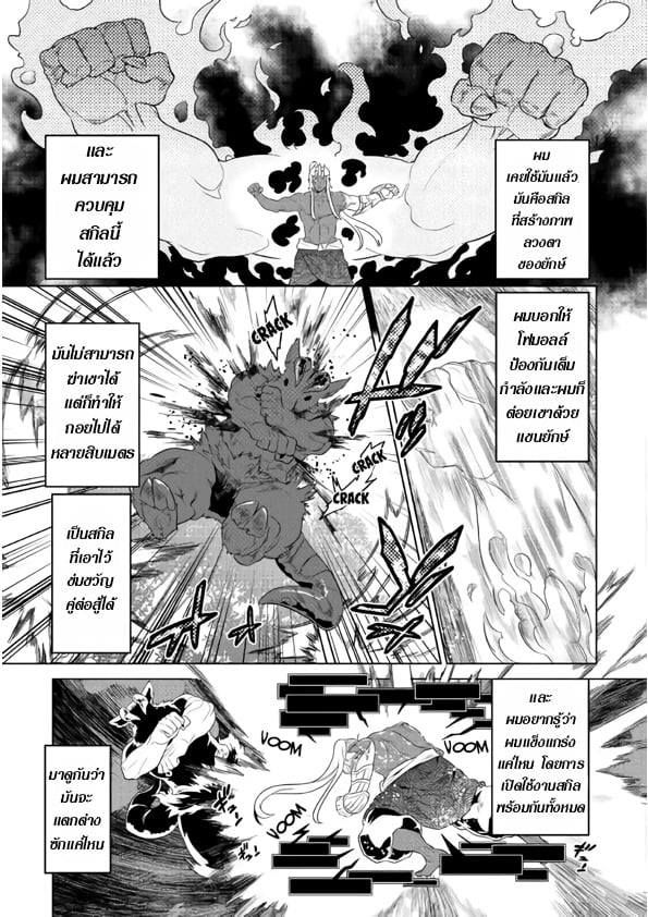 Re:Monster ตอนที่ 48 5