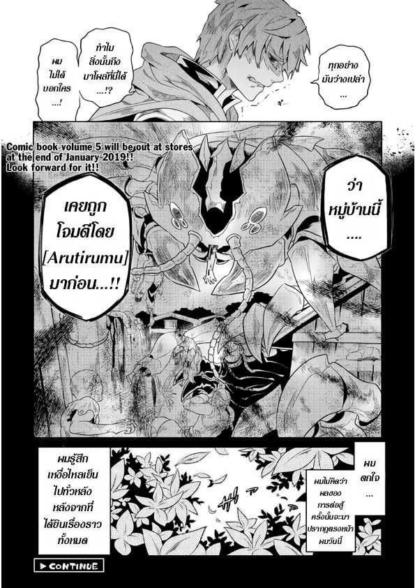 Re:Monster ตอนที่ 48 20