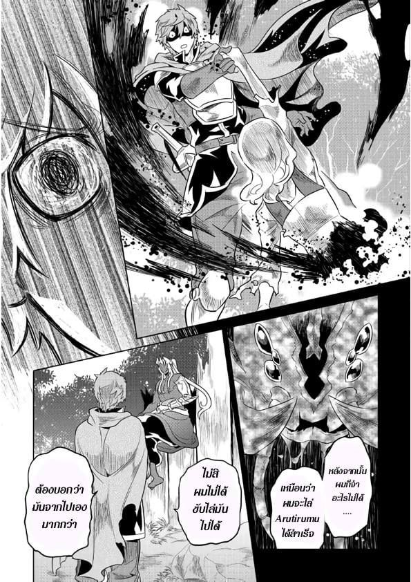 Re:Monster ตอนที่ 49 3