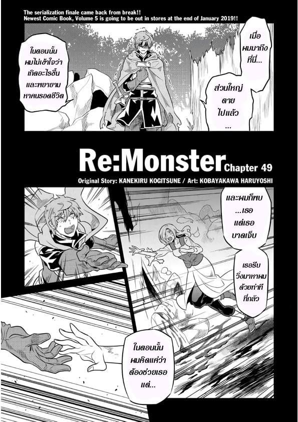 Re:Monster ตอนที่ 49 1