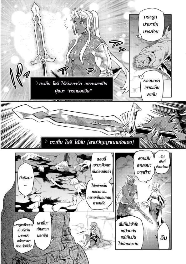 Re:Monster ตอนที่ 48 17