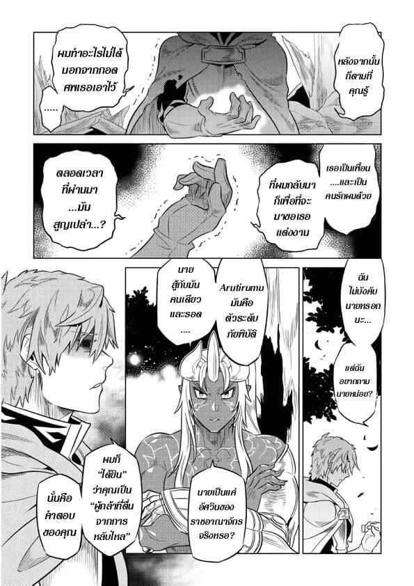 Re:Monster ตอนที่ 49 4