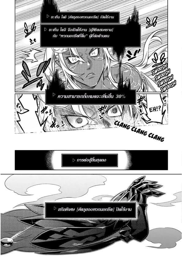 Re:Monster ตอนที่ 48 15