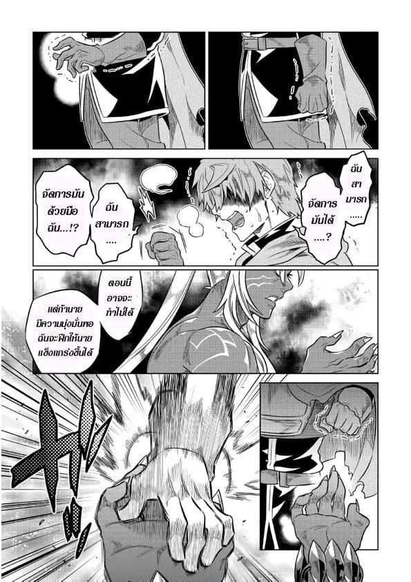 Re:Monster ตอนที่ 49 9
