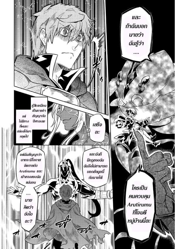 Re:Monster ตอนที่ 49 8