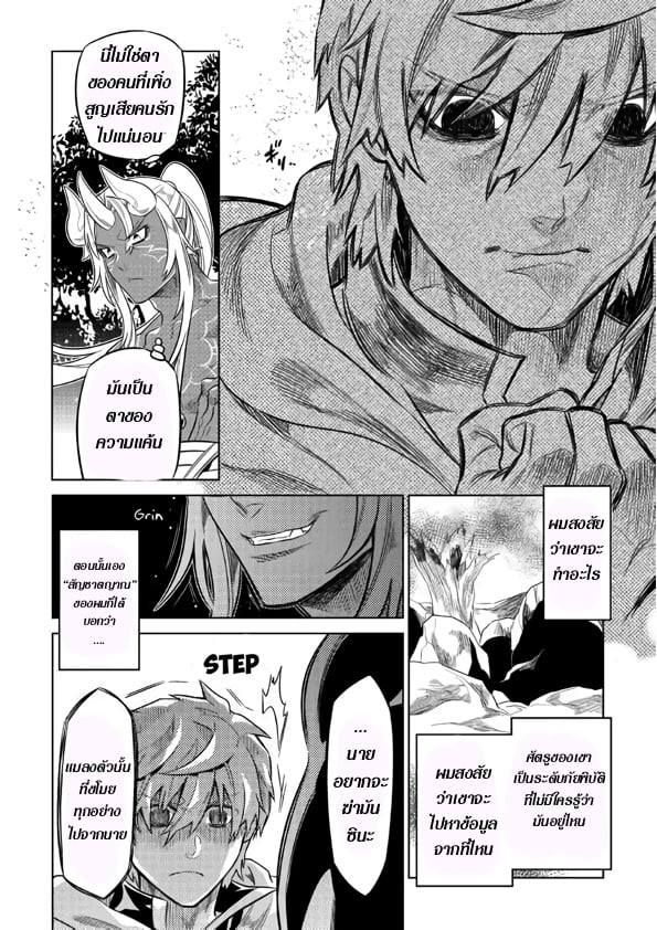 Re:Monster ตอนที่ 49 6