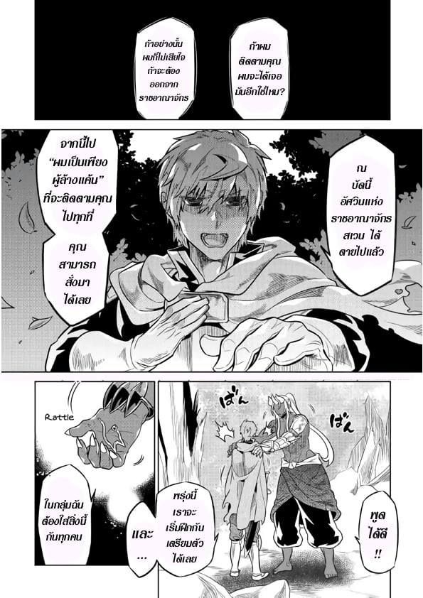 Re:Monster ตอนที่ 49 10