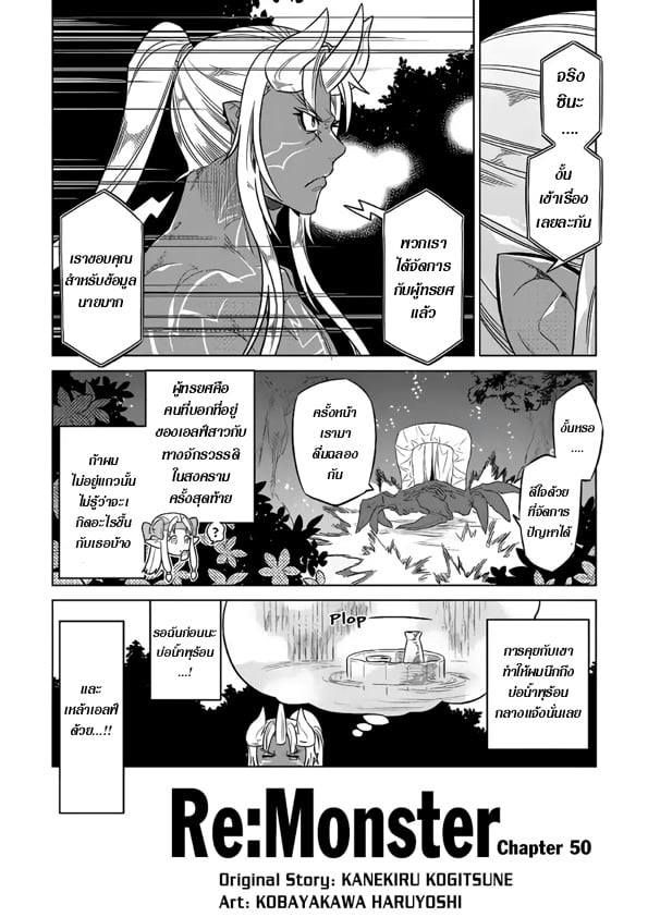 Re:Monster ตอนที่ 50 2