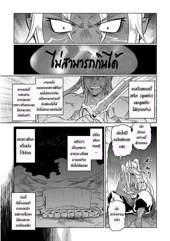 Re:Monster ตอนที่ 49 17