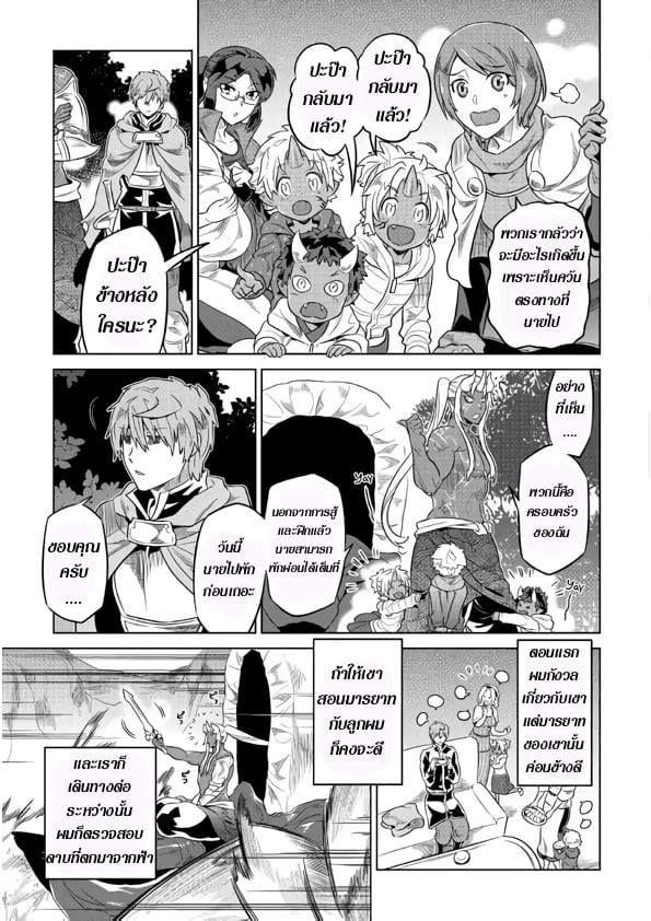 Re:Monster ตอนที่ 49 15