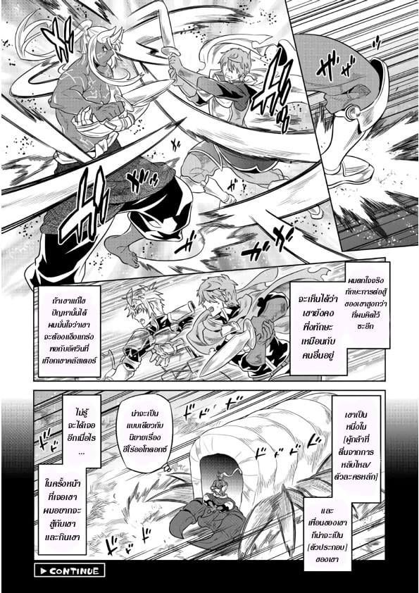 Re:Monster ตอนที่ 49 20