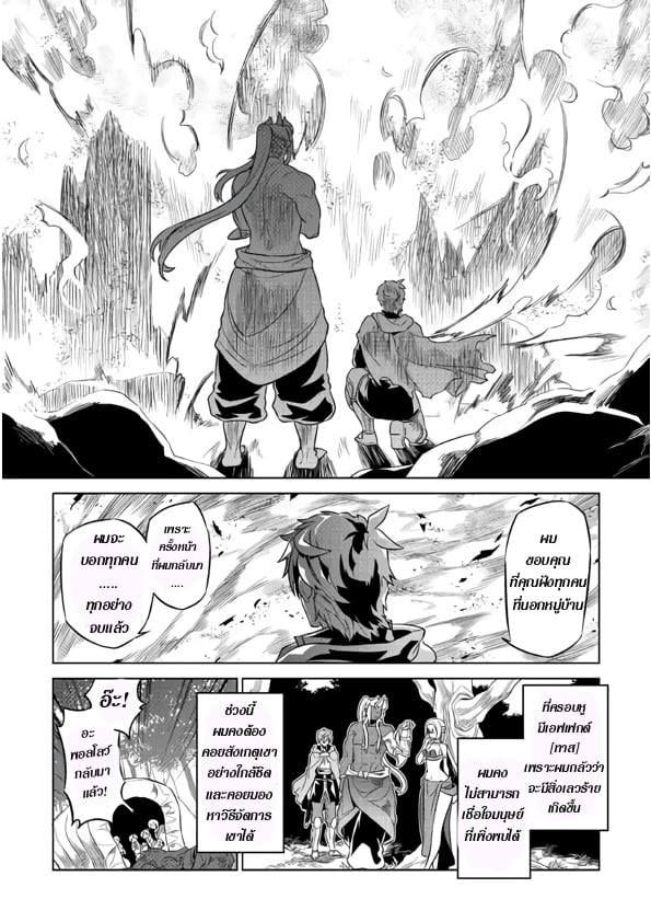 Re:Monster ตอนที่ 49 14