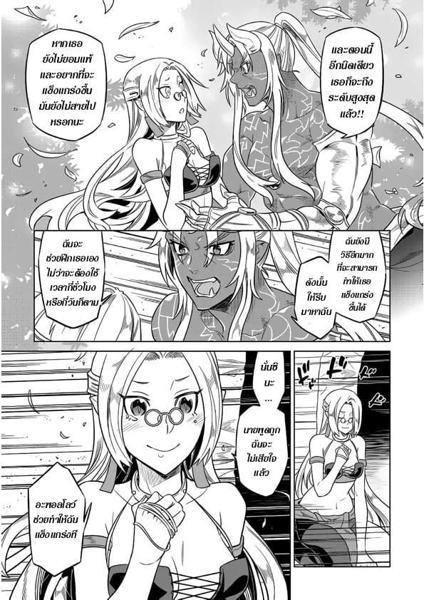 Re:Monster ตอนที่ 50 9