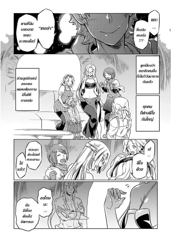 Re:Monster ตอนที่ 50 4