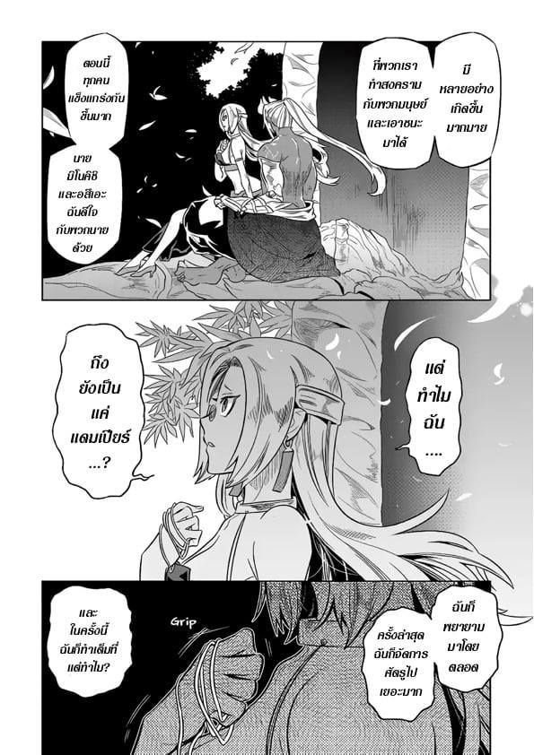Re:Monster ตอนที่ 50 6