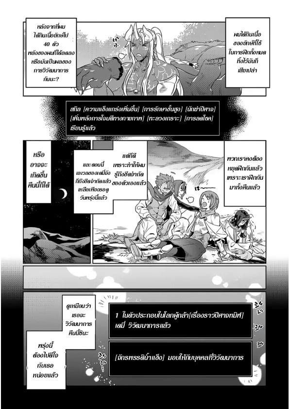 Re:Monster ตอนที่ 50 14