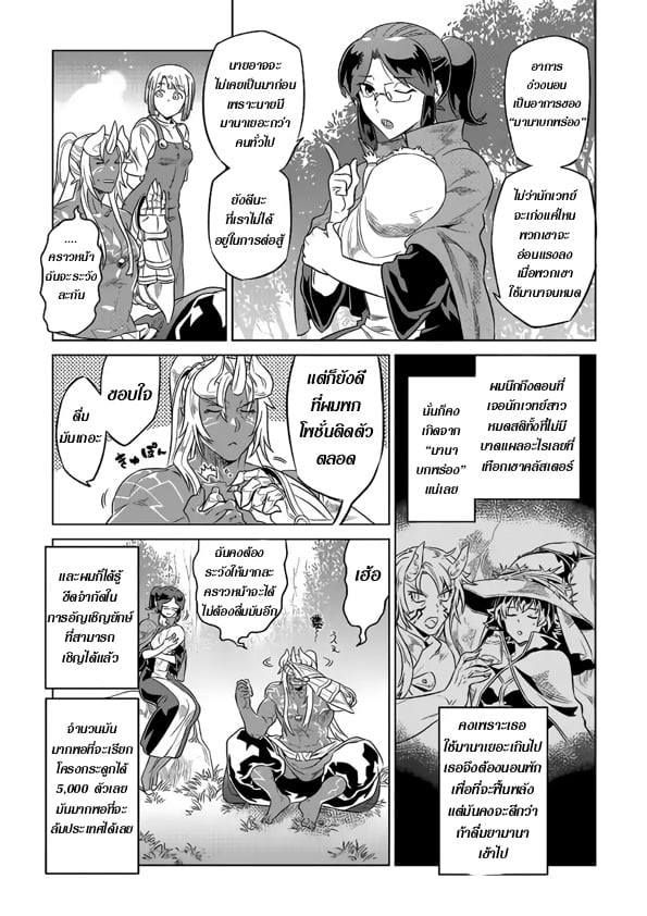 Re:Monster ตอนที่ 50 13