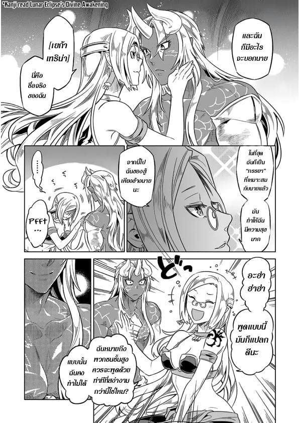 Re:Monster ตอนที่ 50 17