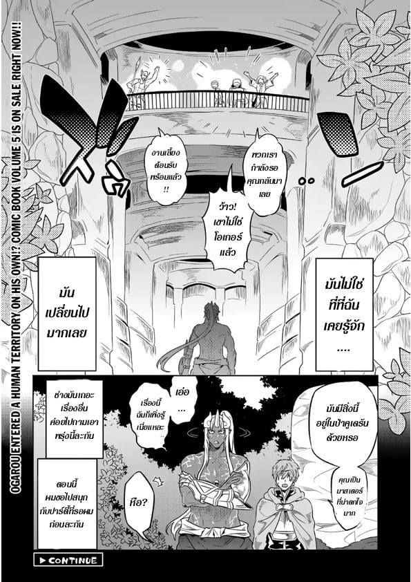 Re:Monster ตอนที่ 50 20