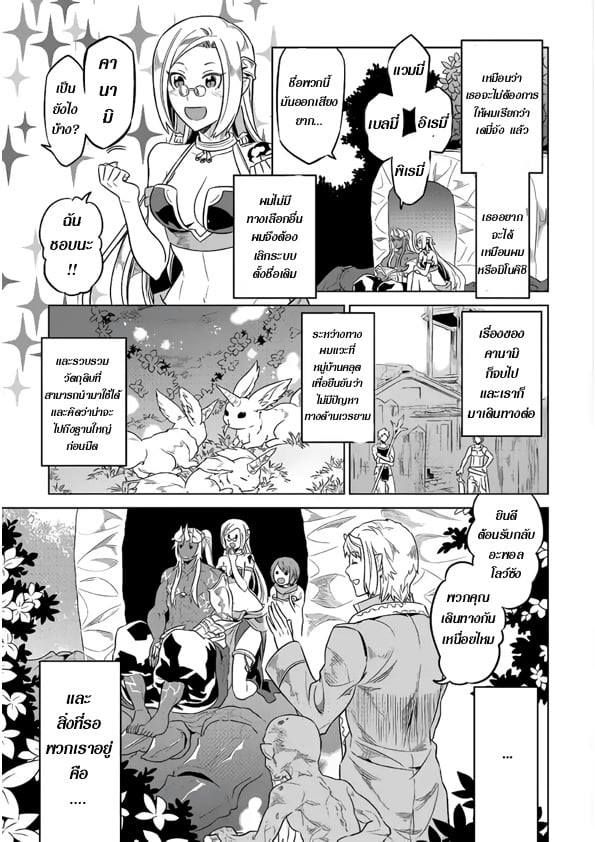 Re:Monster ตอนที่ 50 19