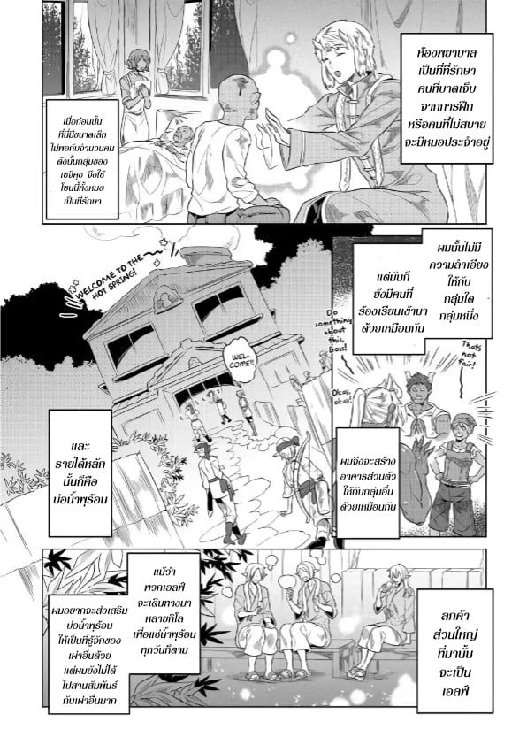 Re:Monster ตอนที่ 51 9