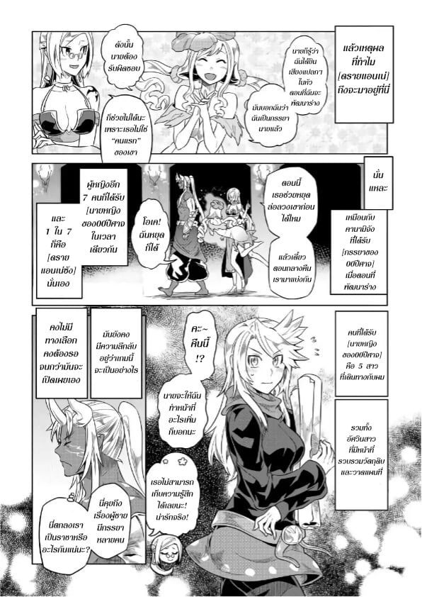 Re:Monster ตอนที่ 51 6