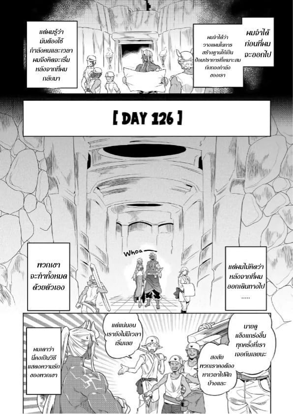 Re:Monster ตอนที่ 51 2
