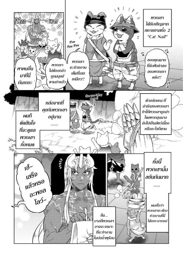 Re:Monster ตอนที่ 51 4