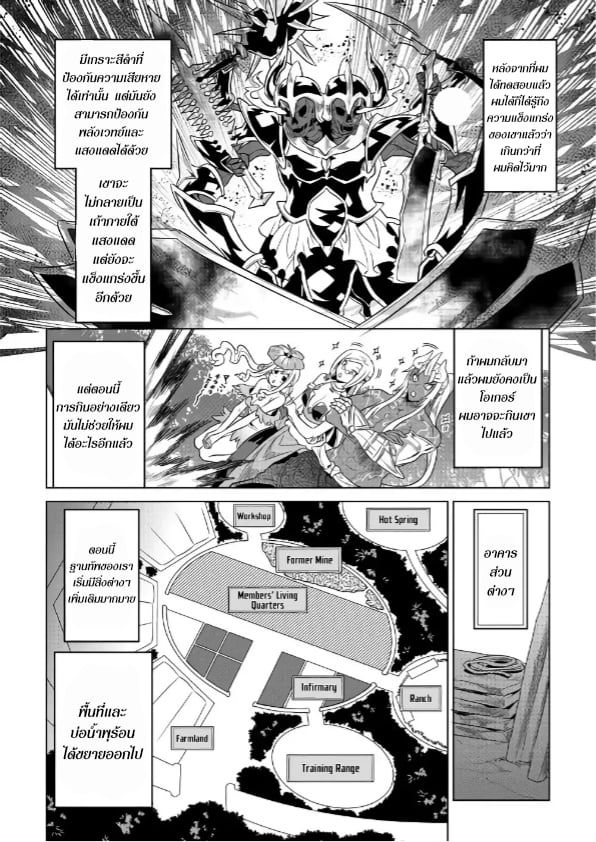 Re:Monster ตอนที่ 51 8