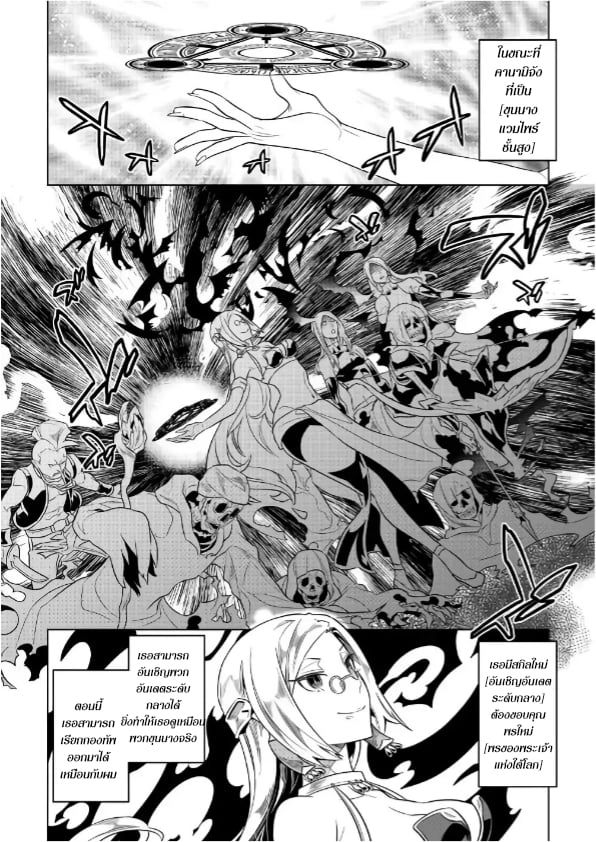 Re:Monster ตอนที่ 51 13