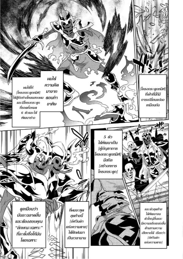 Re:Monster ตอนที่ 51 7