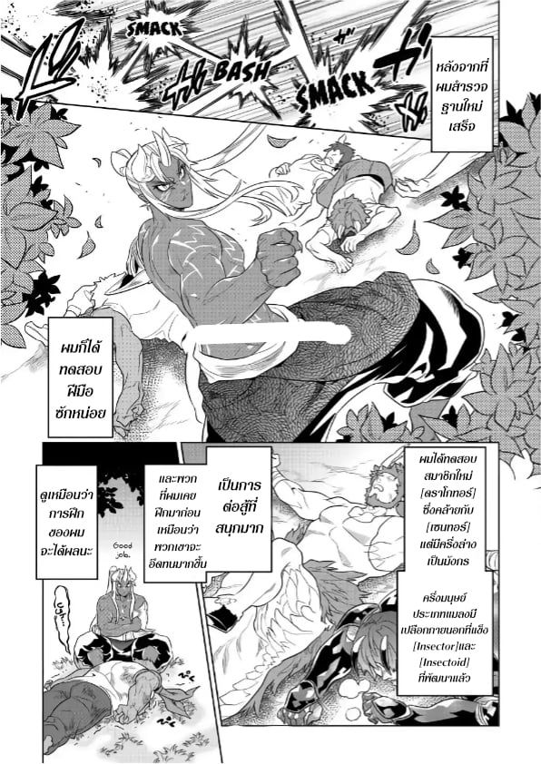 Re:Monster ตอนที่ 51 10