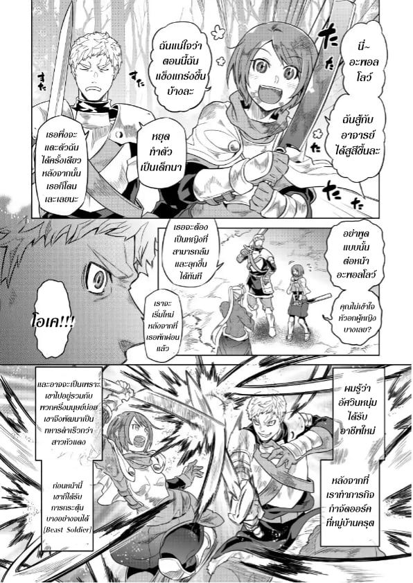 Re:Monster ตอนที่ 51 11