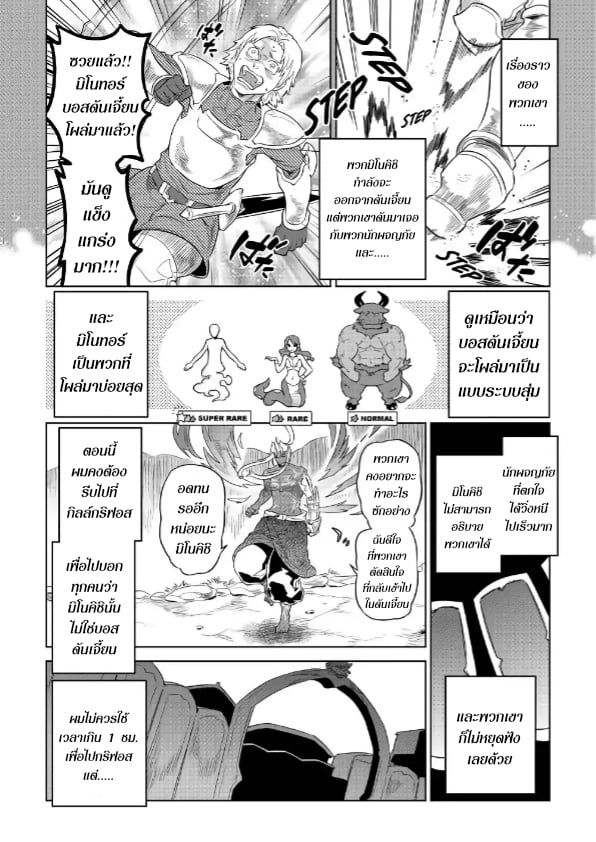Re:Monster ตอนที่ 51 17