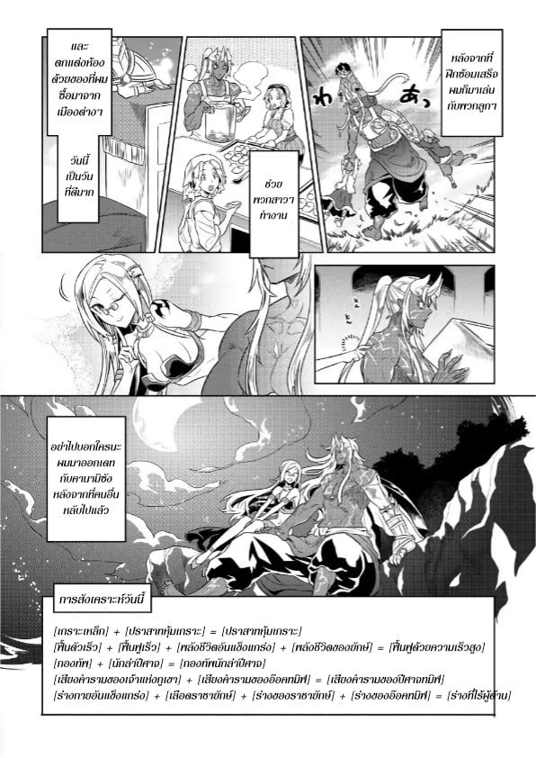 Re:Monster ตอนที่ 51 15