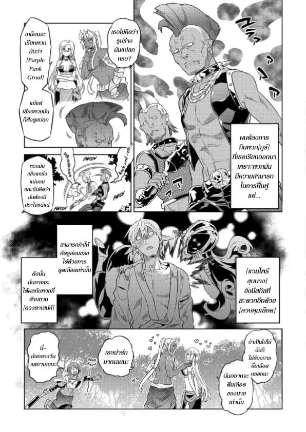 Re:Monster ตอนที่ 51 14