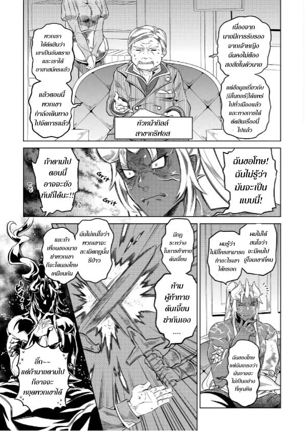 Re:Monster ตอนที่ 51 18