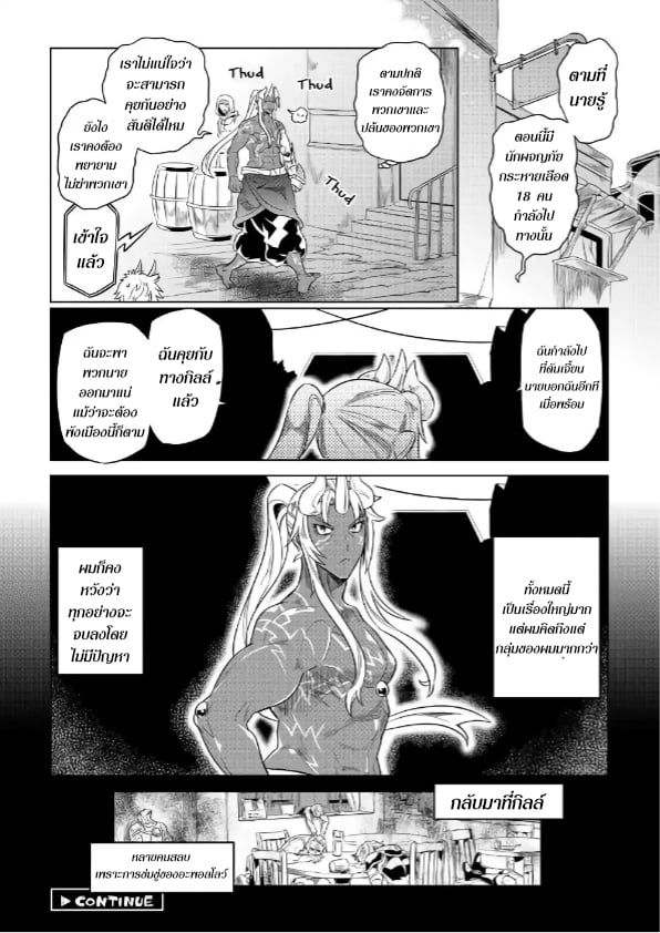 Re:Monster ตอนที่ 51 19