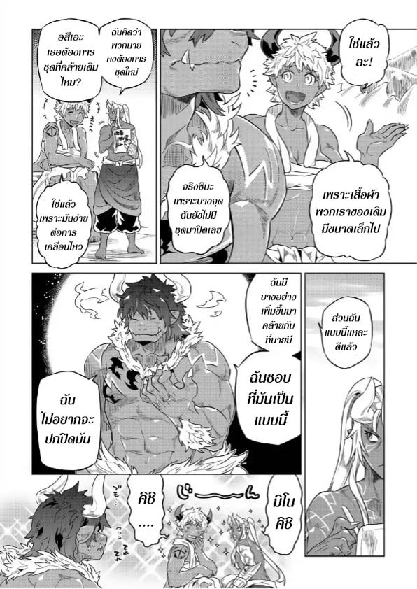 Re:Monster ตอนที่ 52 4