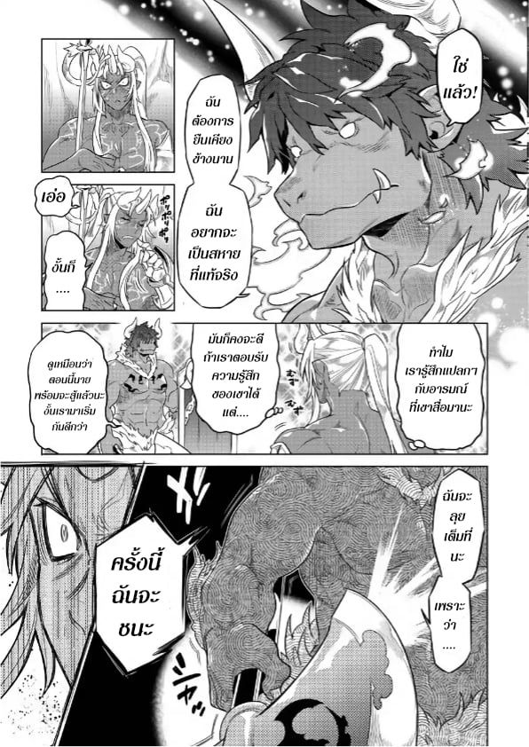 Re:Monster ตอนที่ 52 13