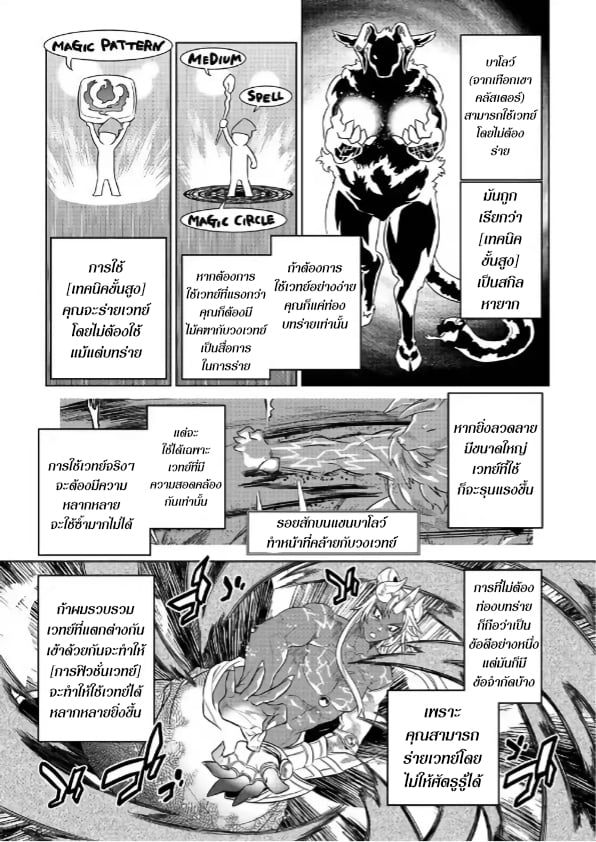 Re:Monster ตอนที่ 52 7