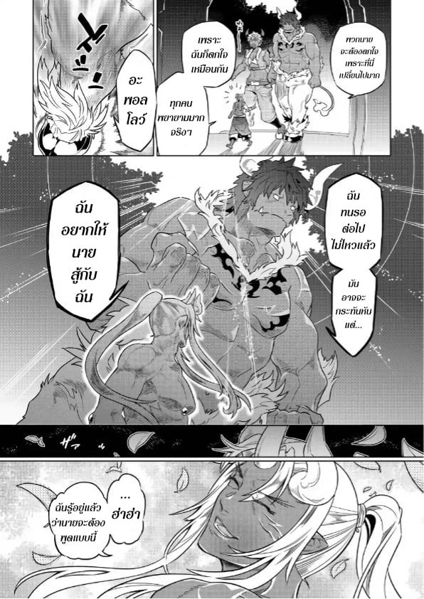 Re:Monster ตอนที่ 52 11