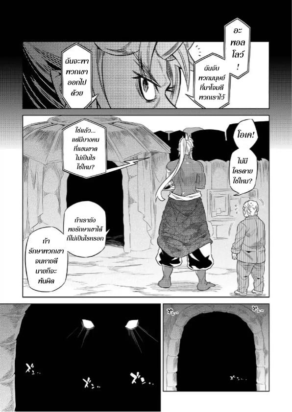 Re:Monster ตอนที่ 52 1